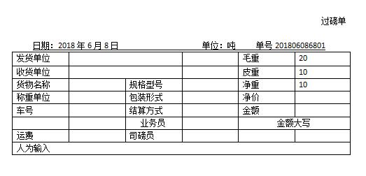 过磅单报表支持导出为EXCEL功能