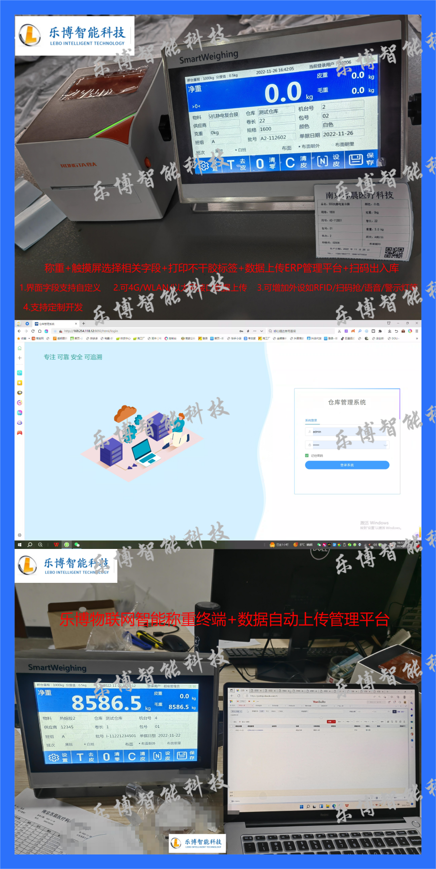 称重出入库拼图